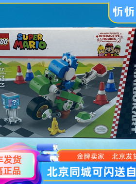 LEGO乐高马里奥系列72031马里奥卡丁车-耀西摩托2025新款拼搭积木