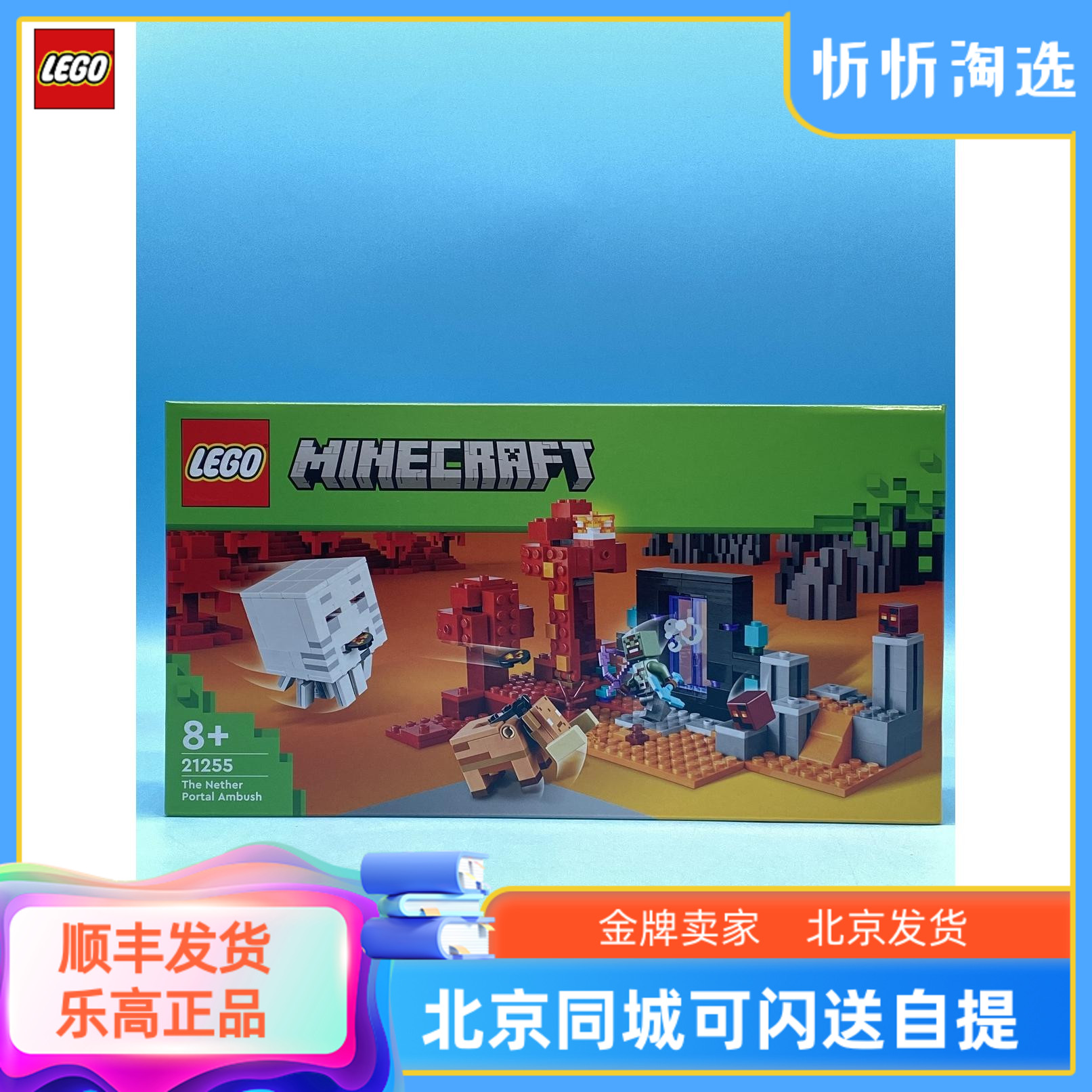 乐高积木玩具下界传送门伏击