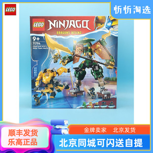 LEGO乐高幻影忍者71794劳埃德和阿林的忍者团队机甲益智积木新品
