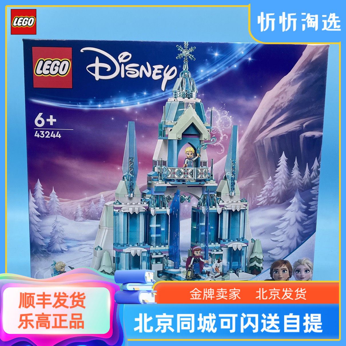 乐高积木玩具艾莎冰雪宫殿