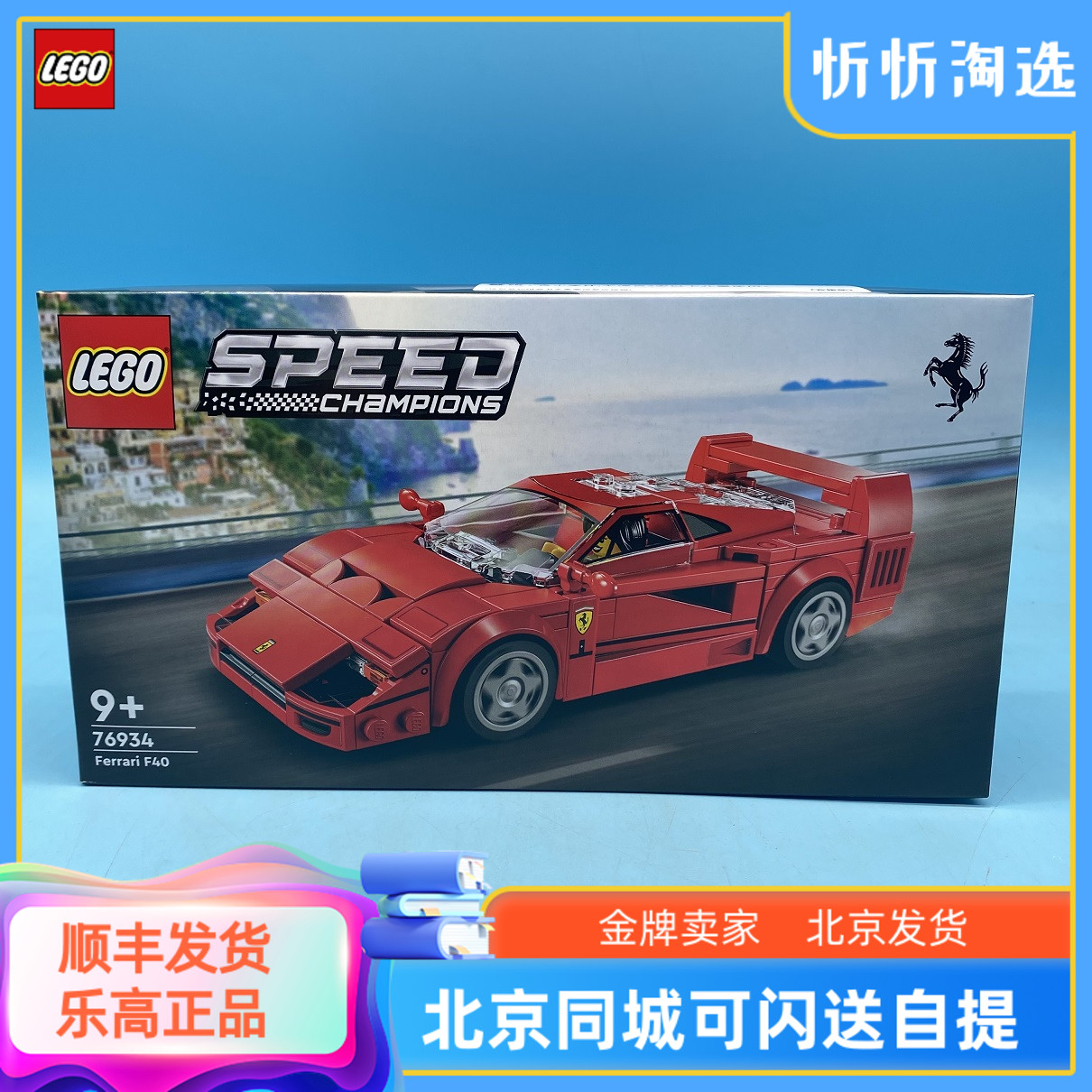 乐高超级赛车系列F40超级跑车