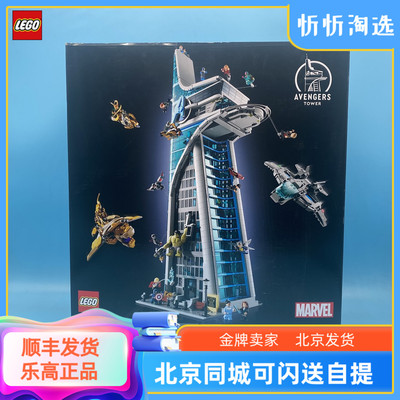 乐高漫威系列复仇者联盟大厦