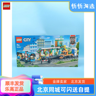 LEGO乐高城市系列60335忙碌 积木玩具礼物 火车站男孩益智拼装