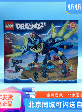 LEGO乐高梦境系列71476佐伊与复合体希恩男女生拼搭积木玩具新品