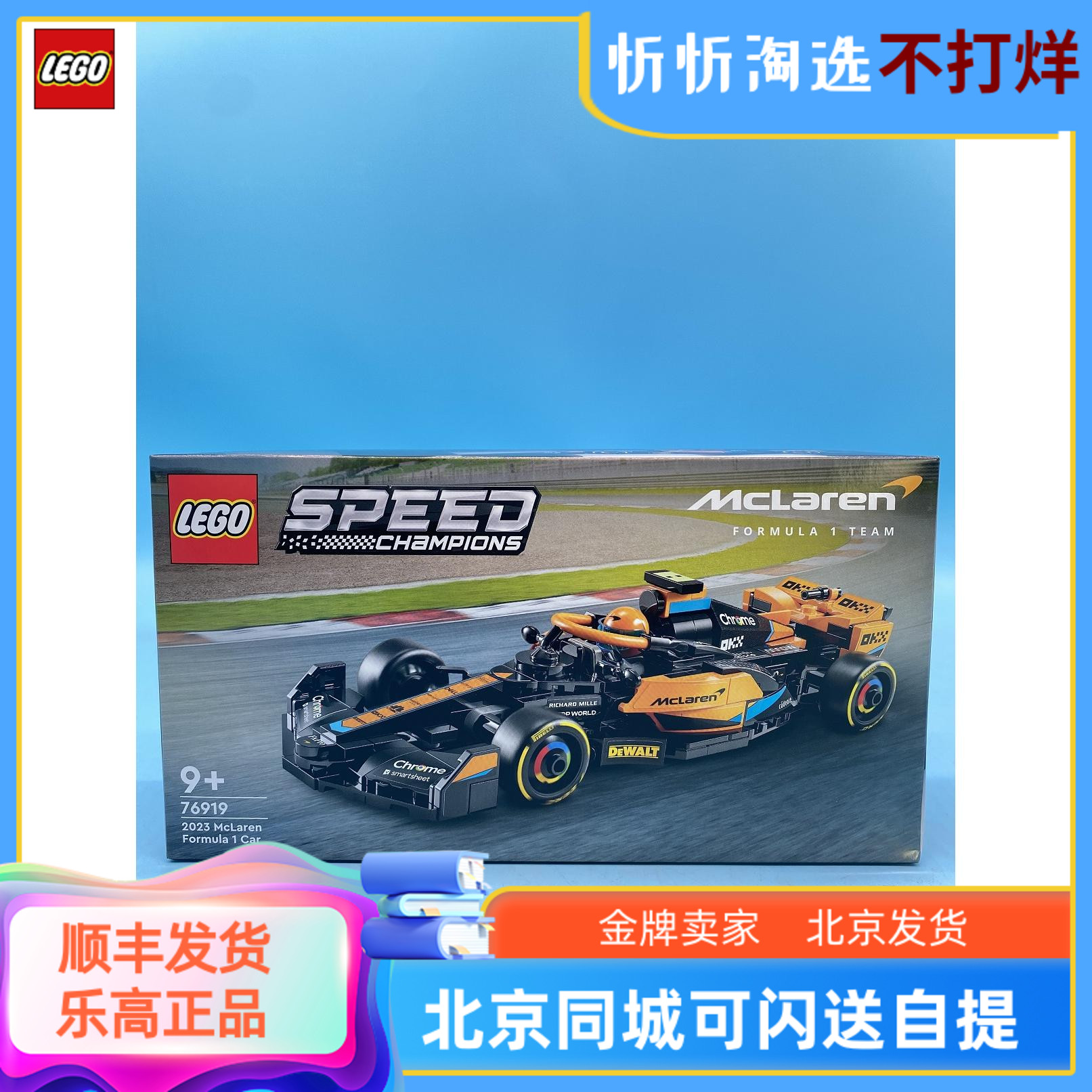 乐高积木玩具迈凯伦F1赛车