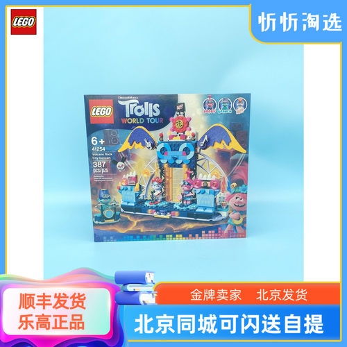 火山摇滚岩音乐会LEGO乐高