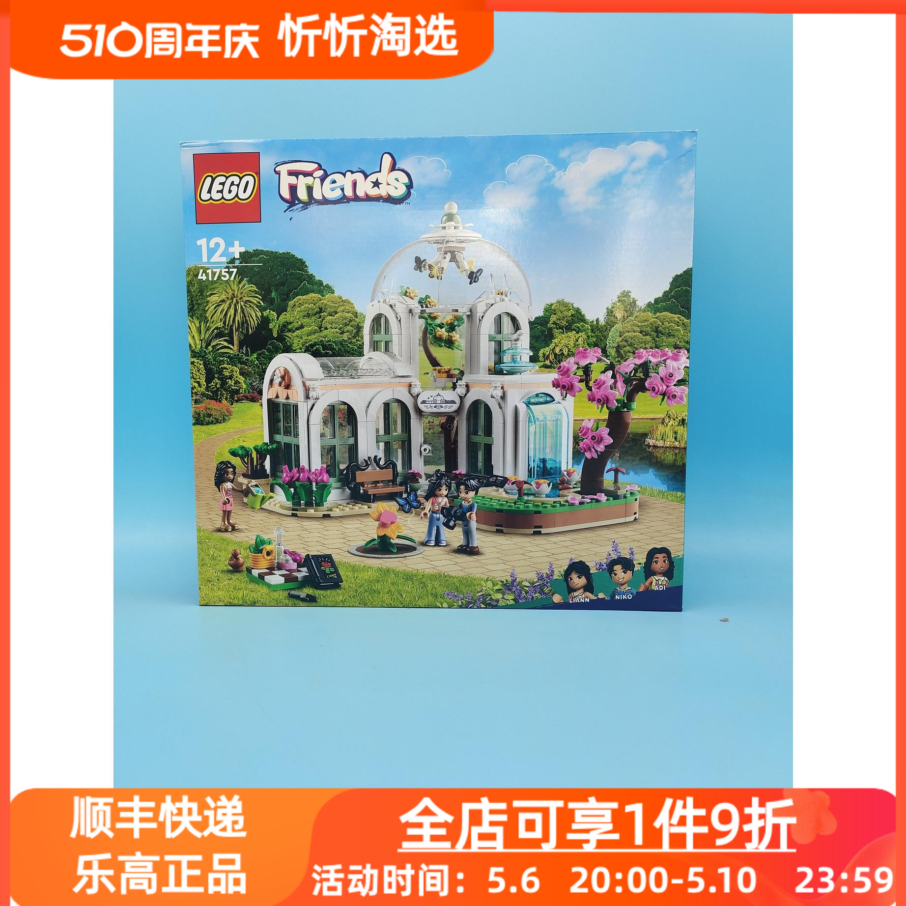 LEGO乐高女孩好朋友系列41757奇妙植物园女益智积木玩具礼物新品 玩具/童车/益智/积木/模型 塑料积木 原图主图