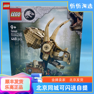 乐高侏罗纪世界系列76969恐龙化石:三角龙头骨模型男女孩积木玩具