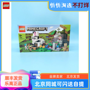 正品 现货LEGO乐高21181我 世界兔子牧场男孩益智拼搭积木玩具