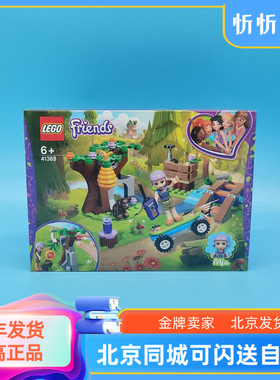 LEGO乐高好朋友系列41363米娅的森林探险男女孩益智积木玩具礼物