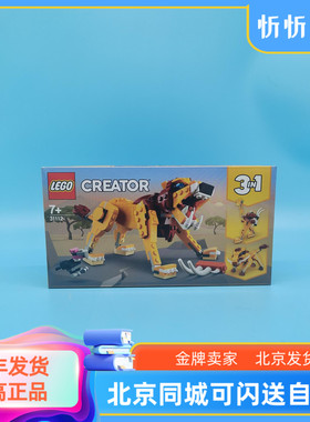 LEGO乐高创意系列31112狂野狮子男女孩益智积木玩具礼物