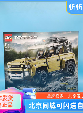 LEGO乐高Technic科技42110路虎卫士越野车男女孩益智拼搭积木玩具