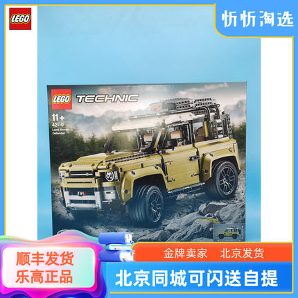 LEGO乐高Technic科技42110路虎卫士越野车男女孩益智拼搭积木玩具