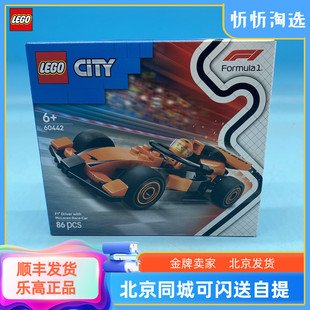 赛车手与迈凯伦赛车城市系列2025新款 LEGO乐高60442F1® 拼搭积木