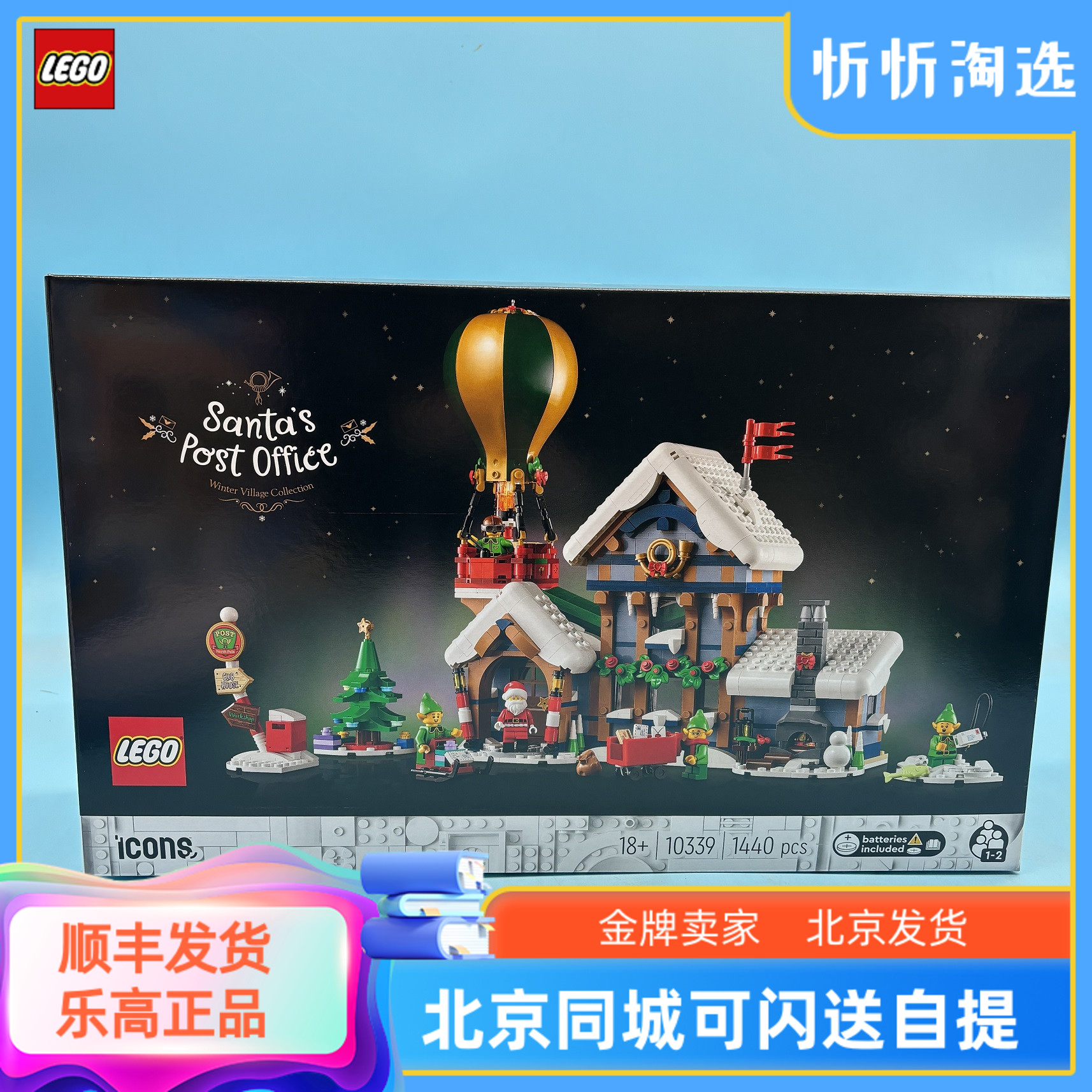 乐高ICONS圣诞老人邮政局热气球