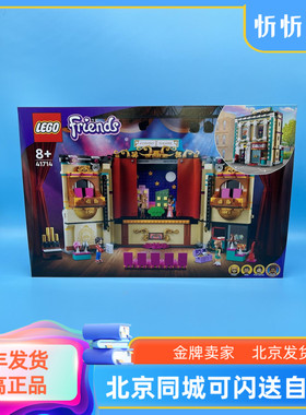 LEGO乐高41714安德里亚的戏剧学校好朋友系列拼插积木玩具新品女
