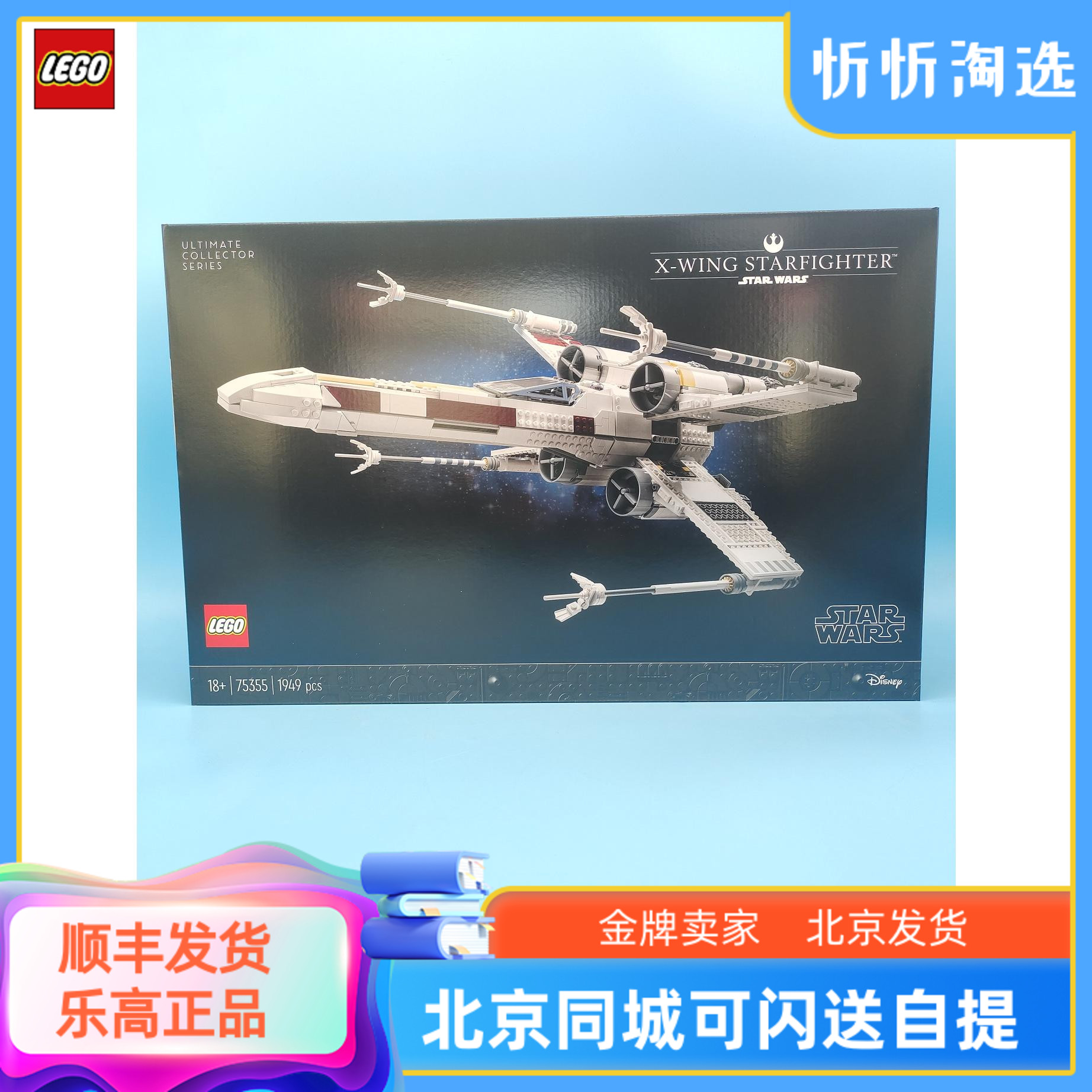 乐高星球大战X翼星际战斗机
