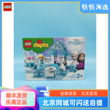 LEGO乐高 得宝系列10920艾莎雪宝派对男女孩益智积木玩具礼物