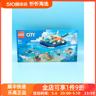 LEGO乐高城市系列60377潜水探险船男女孩益智积木玩具礼物新品