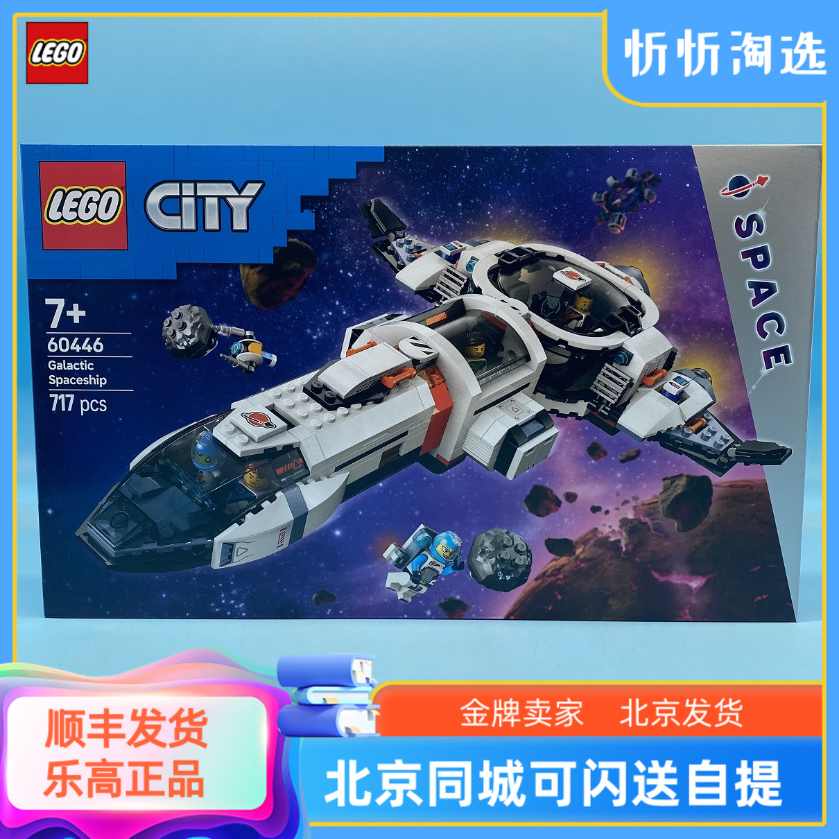 乐高城市系列模块化银河宇宙飞船