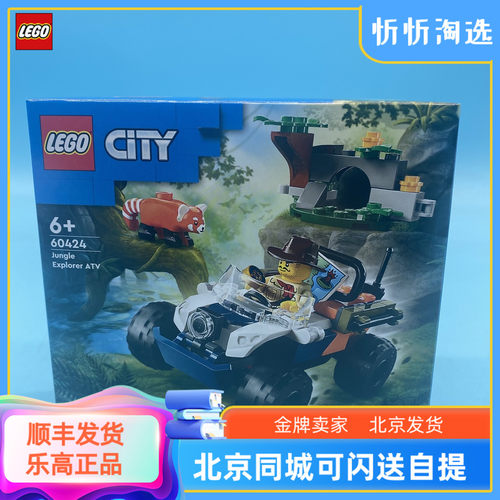 乐高丛林探险家全地形车大救援