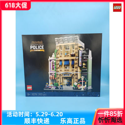 乐高建筑警察局拼搭积木