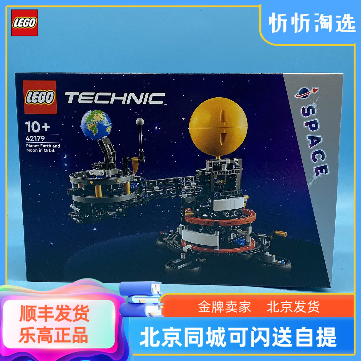 乐高积木地球和月亮轨道运转模型