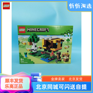 世界系列21241蜜蜂小屋儿童益智新款 LEGO乐高我 拼装 积木玩具