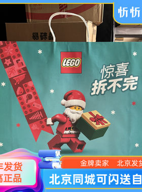 乐高圣诞节专属定制手提纸袋