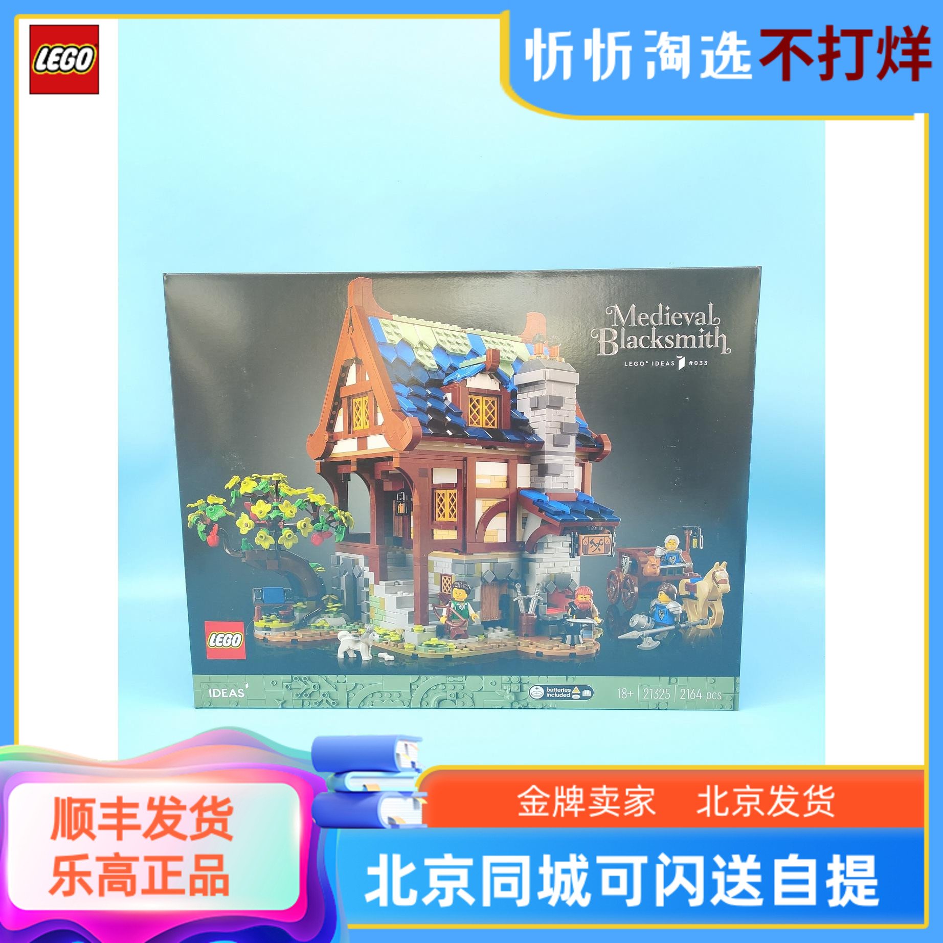 LEGO乐高创意IDEAS中世纪铁匠铺21325男女孩拼装积木玩具益智礼物-封面