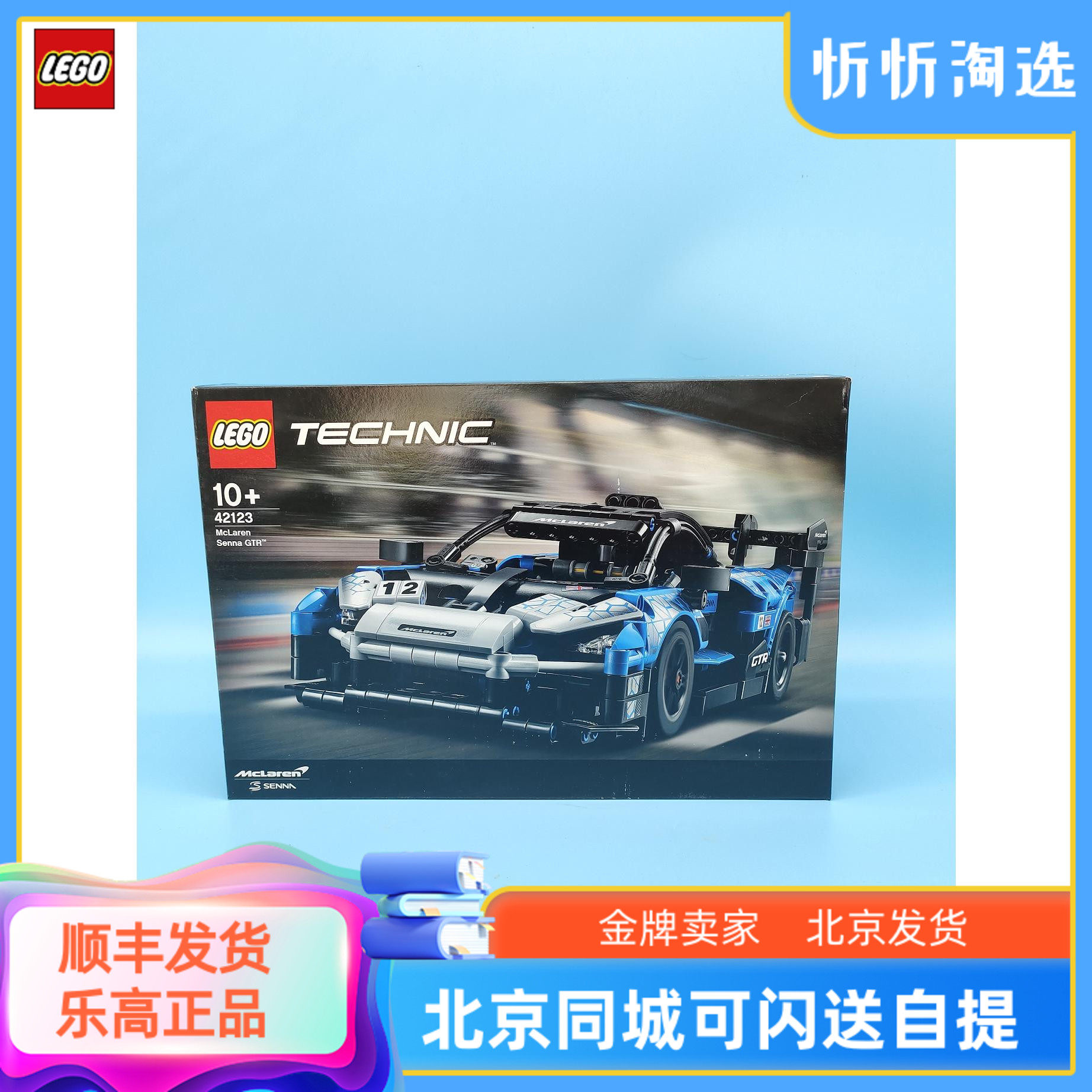 LEGO乐高科技42123迈凯伦塞纳GTR赛车男女孩益智积木玩具礼物