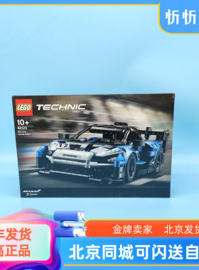 乐高迈凯伦塞纳GTR赛车