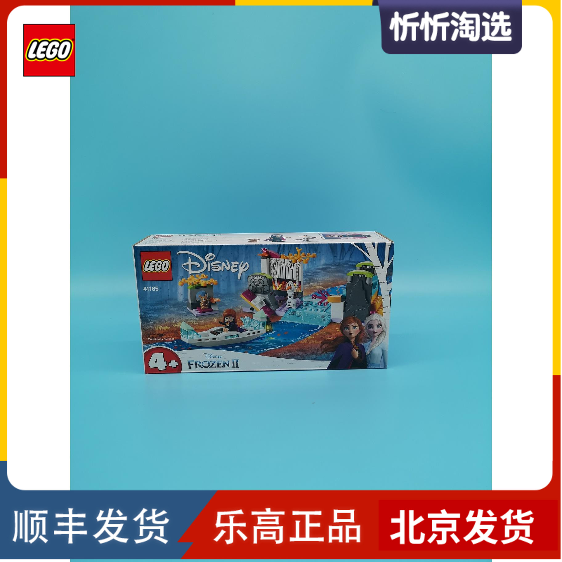 正品现货 lego乐高 迪士尼 41165 安娜的独木舟之旅 女孩系列