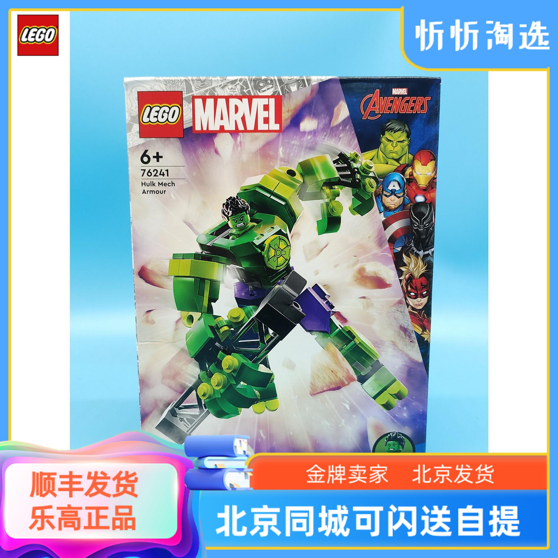 lego乐高76241超级英雄系列绿巨人无敌机甲男女生拼装积木玩具