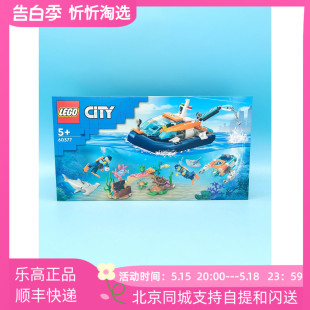 LEGO乐高城市系列60377潜水探险船男女孩益智积木玩具礼物新品