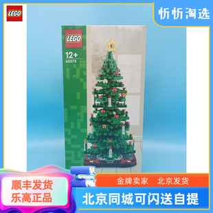 乐高LEGO 40573创意圣诞树 圣诞礼物男女孩拼装积木玩具新品