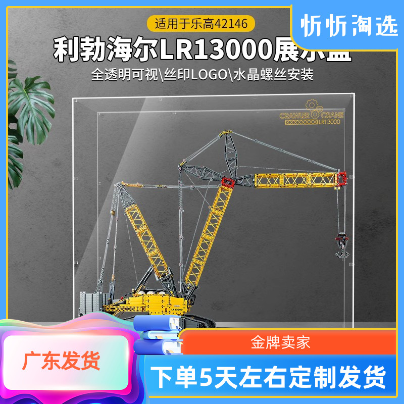 利勃海尔展示盒防尘罩乐一百