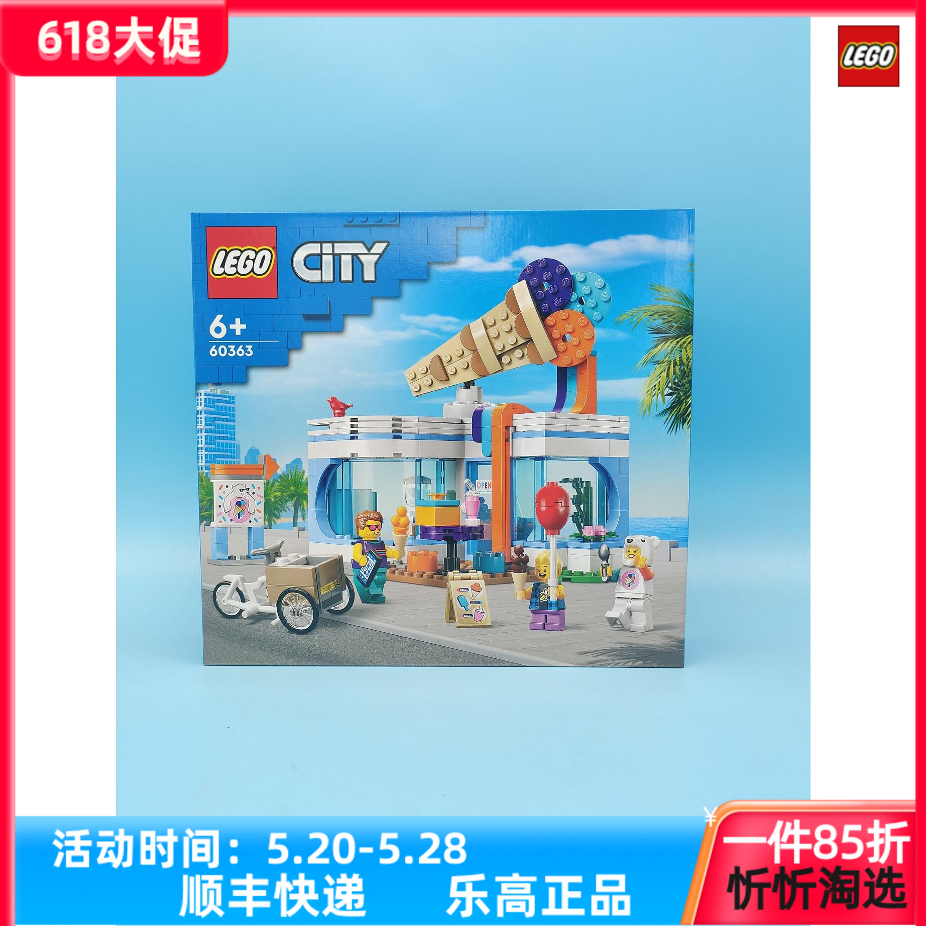 LEGO乐高城市系列60363冰淇淋店男女孩益智积木玩具六一礼物新品 玩具/童车/益智/积木/模型 普通塑料积木 原图主图