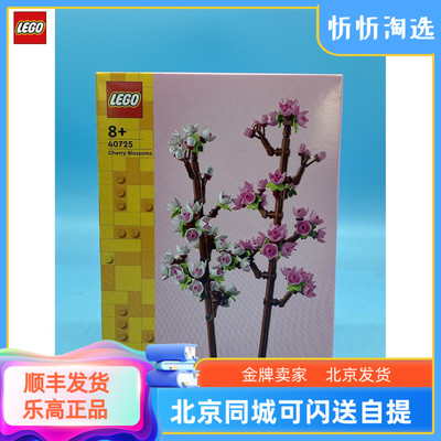 乐高积木玩具樱花花束