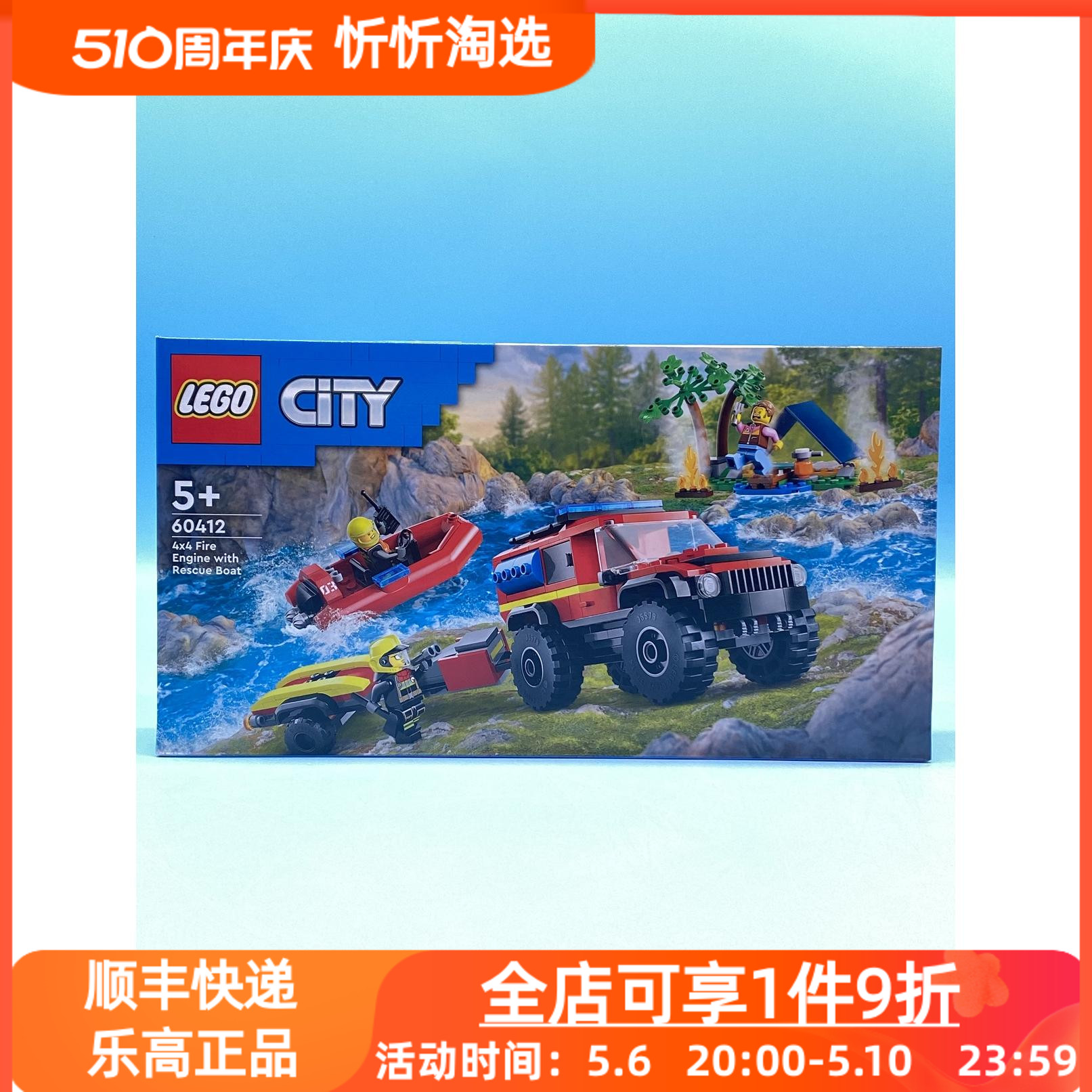 LEGO乐高城市系列60412 4x4 消防车和救生艇男生益智积木玩具新