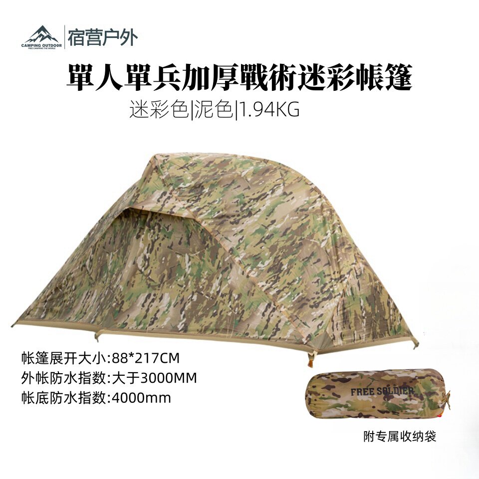 宿营户外-正品现货 自由兵单人露营/旅游/登山帐篷