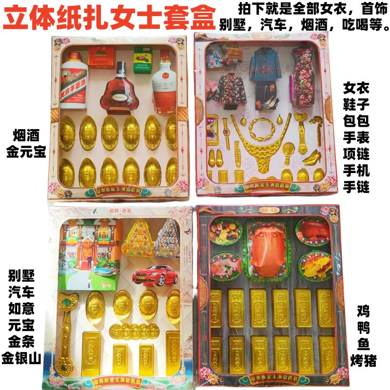 女士全套纸扎鸭鱼烧猪金条祭祖先套装黄烧纸钱冥扫墓清明祭坟用品