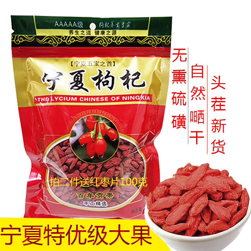 宁夏枸杞特优级大果无硫磺500g图片
