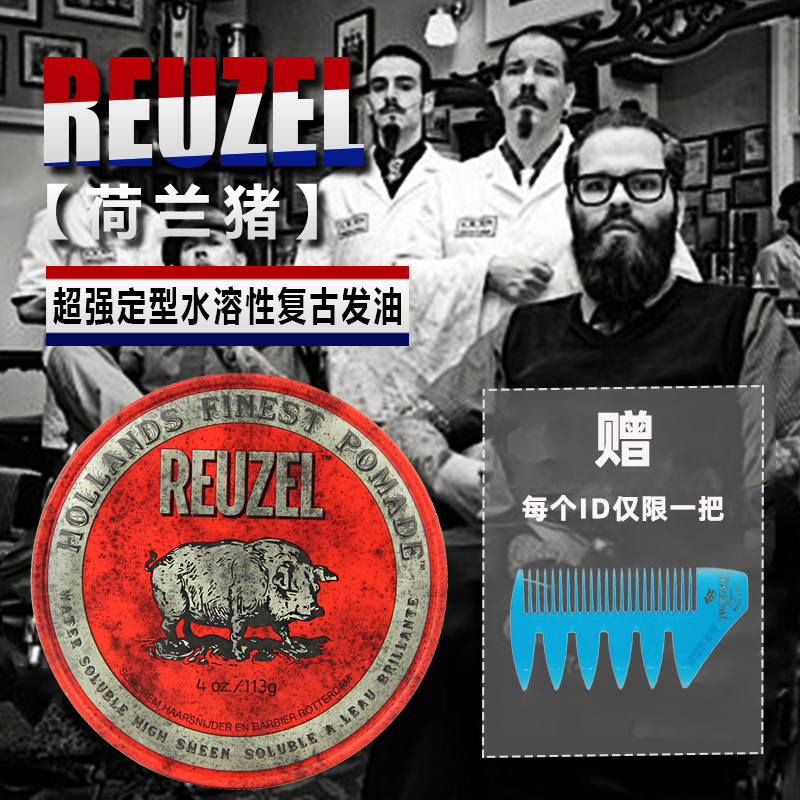 REUZEL水基发蜡自然清香