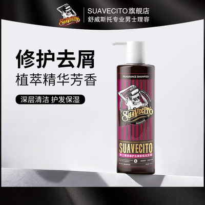 舒威斯托男士去屑修护洗发水