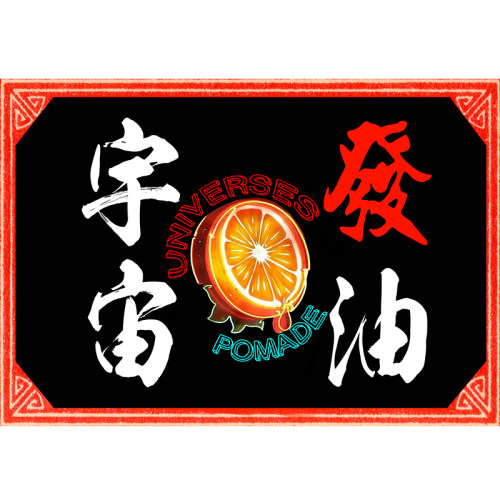 The Stone Roses宇宙发油