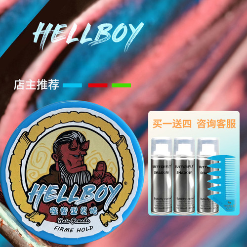 HELLBOY地狱男爵发油前刺发泥