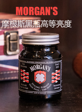 英国Morgan's  Pomade 摩根斯小黑瓶发油发蜡中高亮度水基发油男