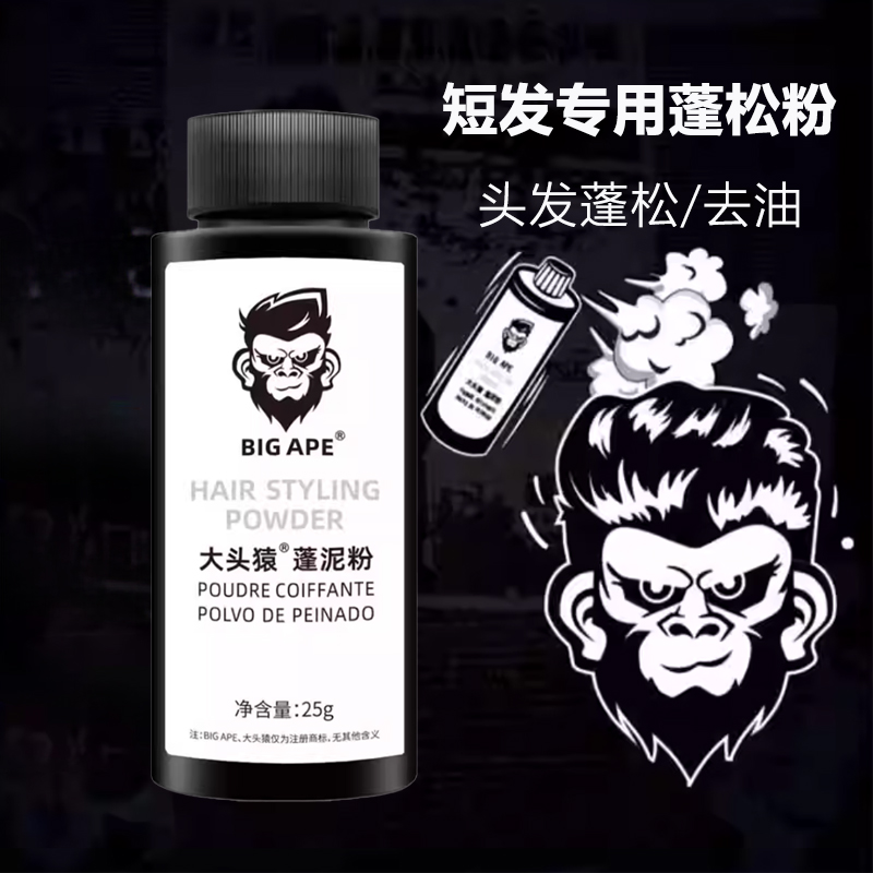 蓬泥粉免洗蓬松短发持久定型