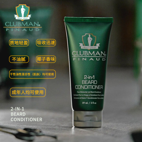 Clubman胡须膏护肤乳二合一